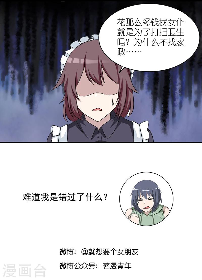 🍴就想要个女朋友 第393话 女仆 第9页