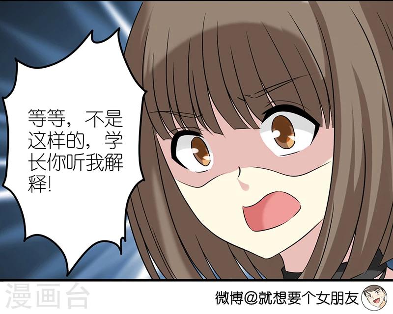 🍴就想要个女朋友 第395话 vivi 的男神 第11页