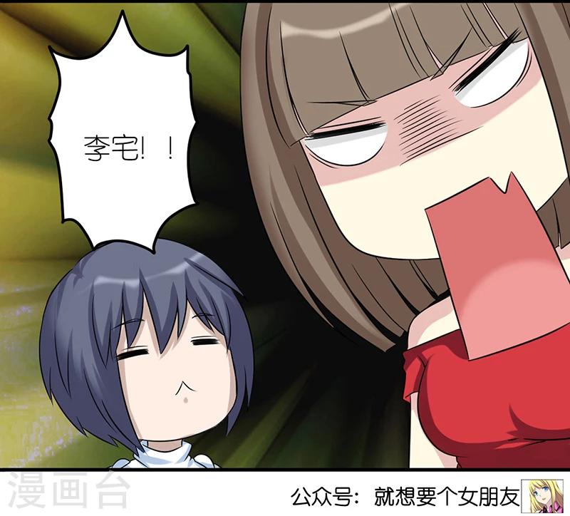 🍴就想要个女朋友 第395话 vivi 的男神 第13页
