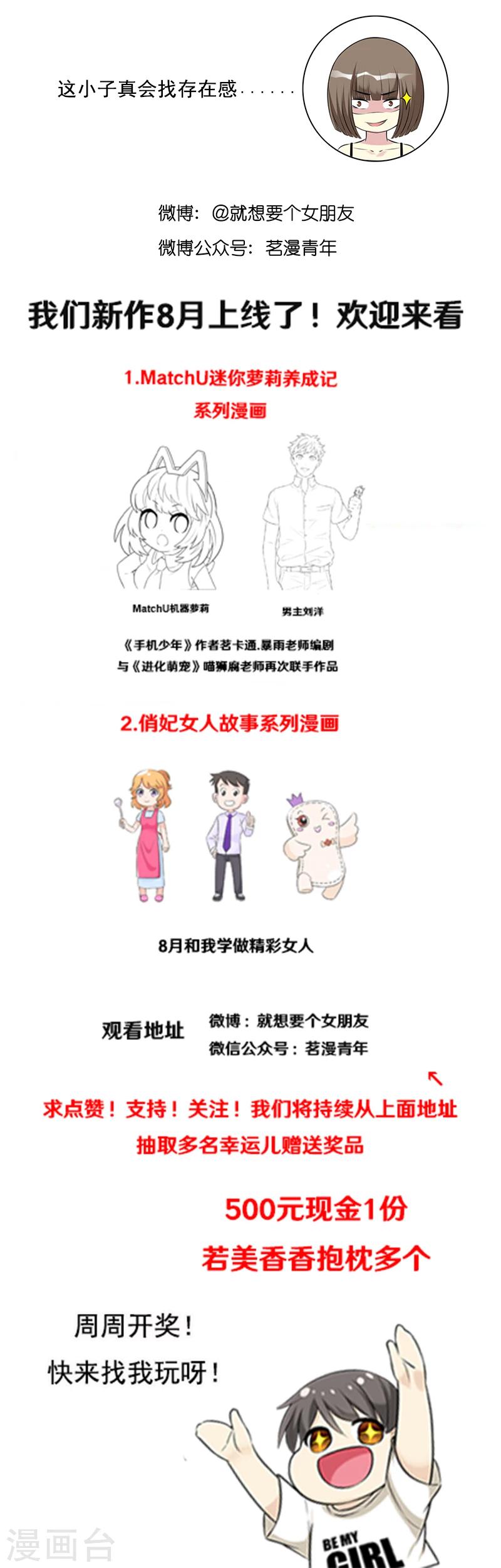 🍴就想要个女朋友 第395话 vivi 的男神 第16页