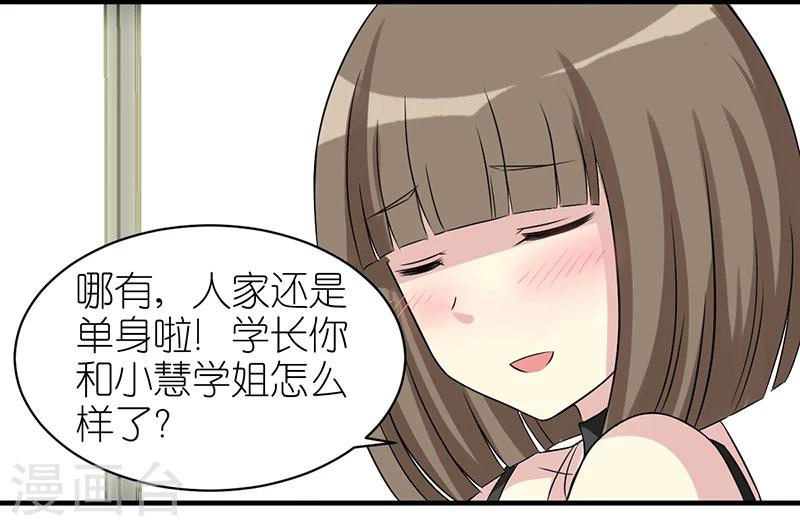 🍴就想要个女朋友 第395话 vivi 的男神 第4页