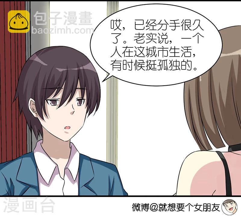 🍴就想要个女朋友 第395话 vivi 的男神 第5页