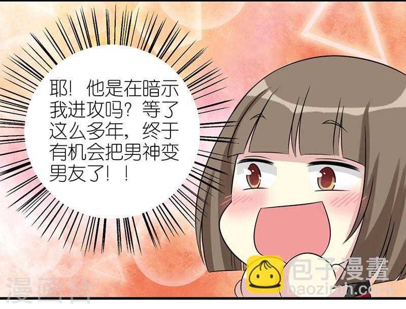 🍴就想要个女朋友 第395话 vivi 的男神 第6页