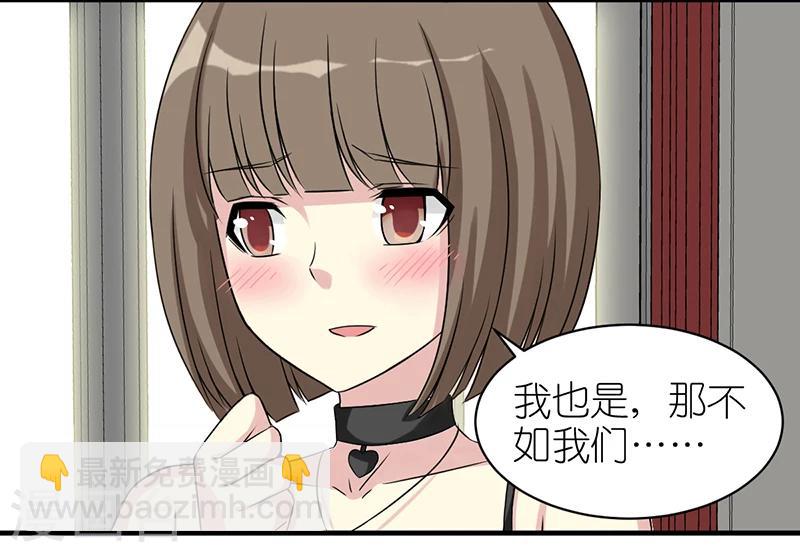 🍴就想要个女朋友 第395话 vivi 的男神 第7页