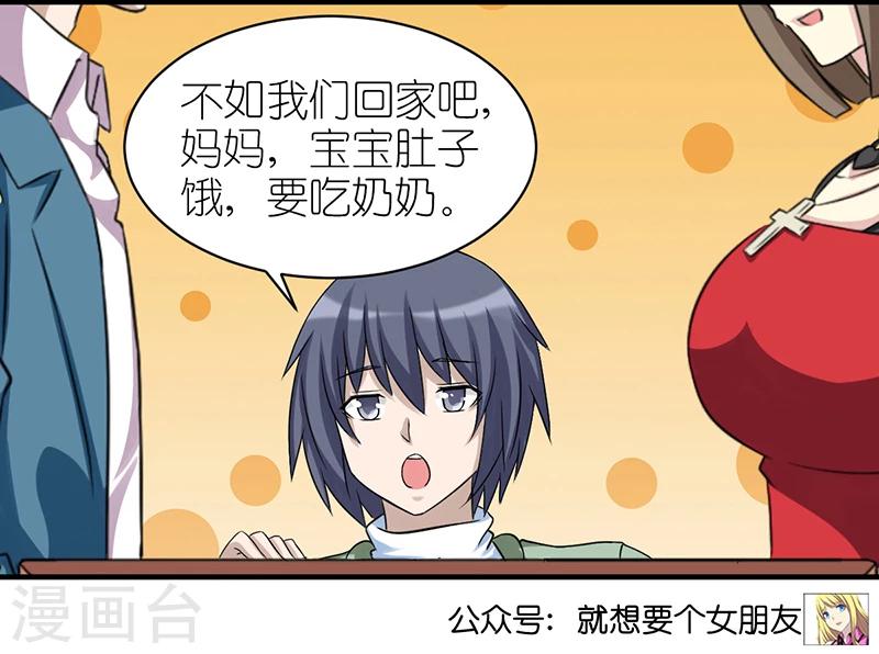 🍴就想要个女朋友 第395话 vivi 的男神 第8页
