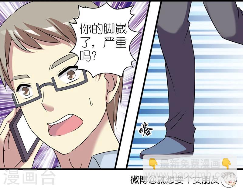 🍴就想要个女朋友 第397话 哪只脚 第3页