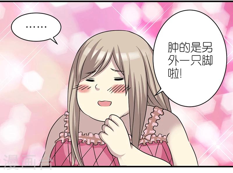 🍴就想要个女朋友 第397话 哪只脚 第7页