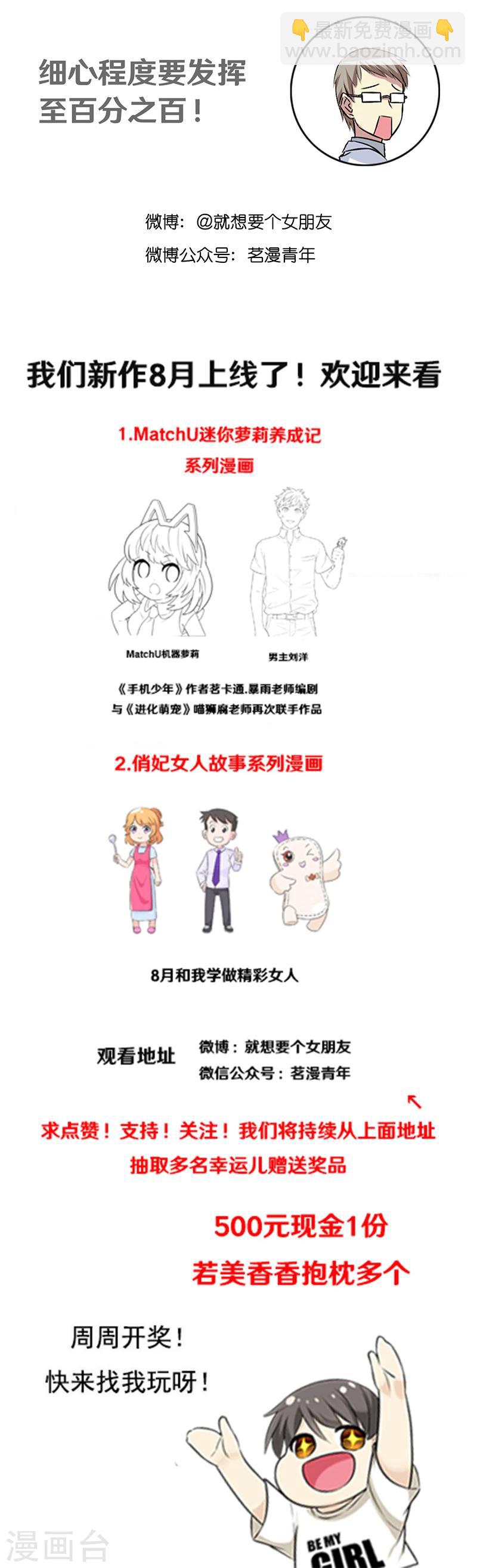 🍴就想要个女朋友 第397话 哪只脚 第9页
