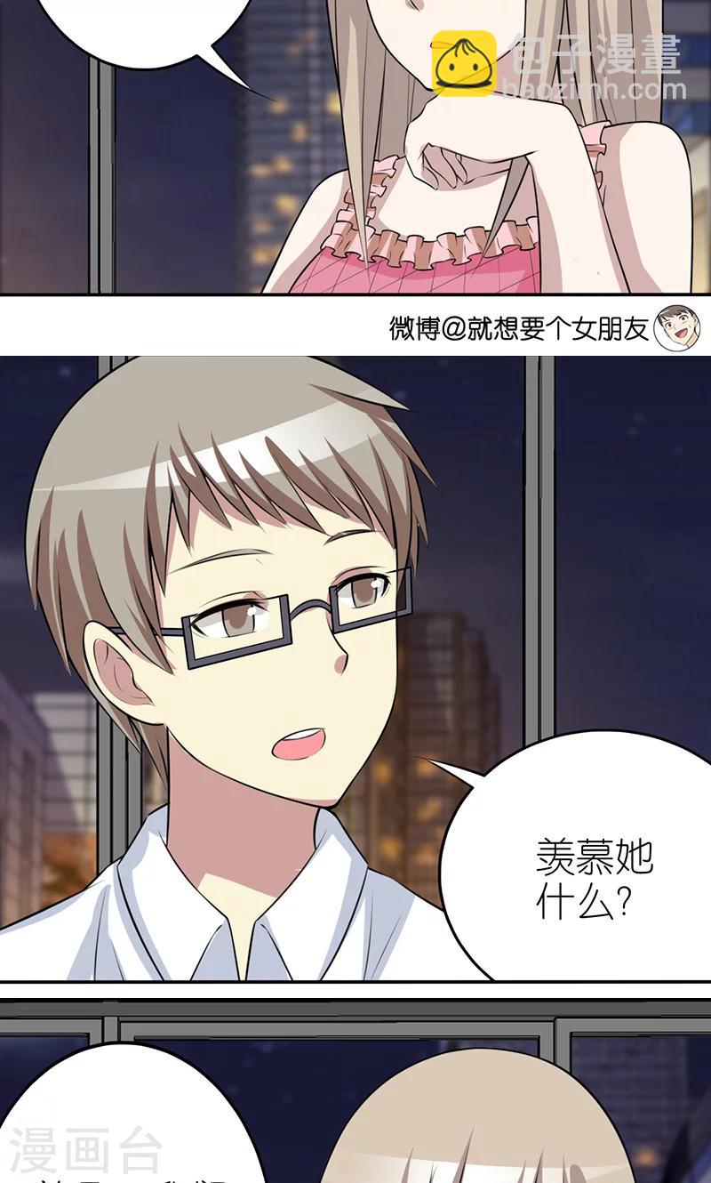 🍴就想要个女朋友 第399话 羡慕 第3页