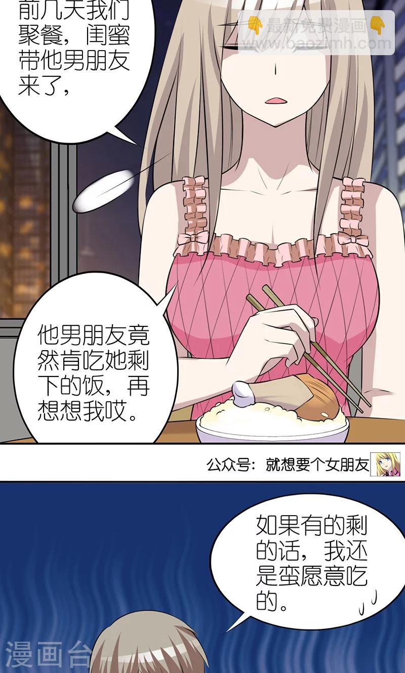 🍴就想要个女朋友 第399话 羡慕 第4页