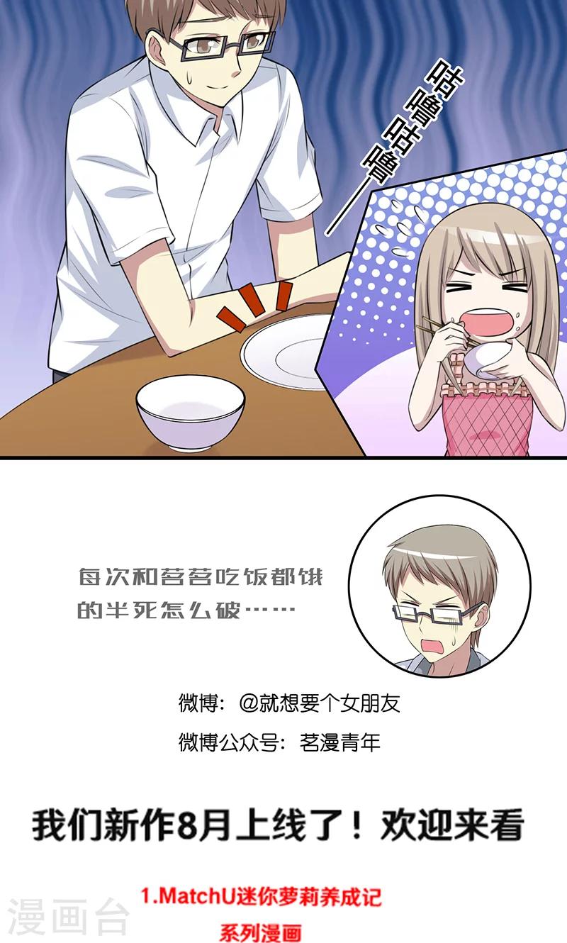 🍴就想要个女朋友 第399话 羡慕 第5页