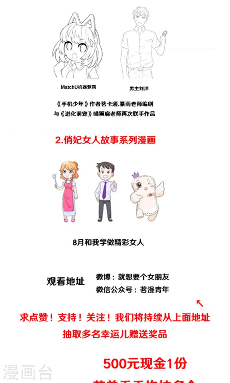 🍴就想要个女朋友 第399话 羡慕 第6页