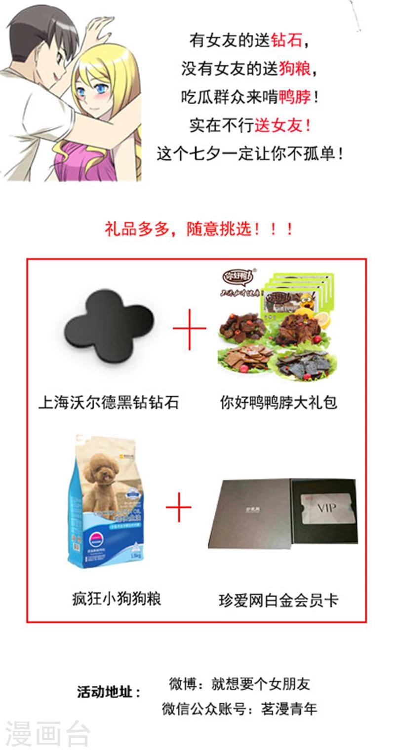 🍴就想要个女朋友 第401话 七夕的狗粮1 第11页