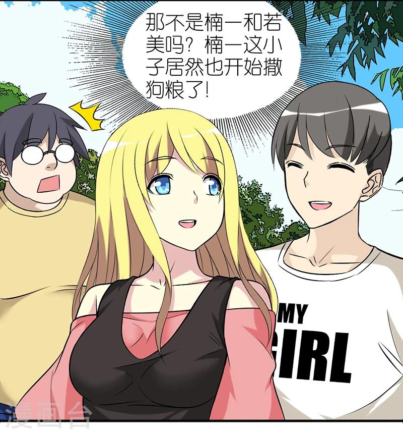🍴就想要个女朋友 第401话 七夕的狗粮1 第3页