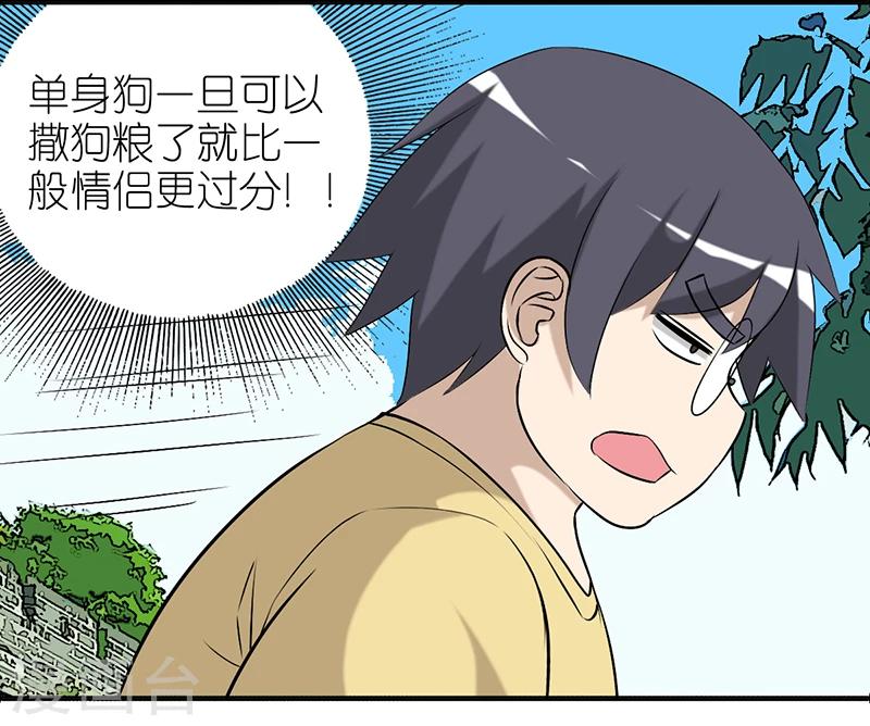 🍴就想要个女朋友 第401话 七夕的狗粮1 第5页