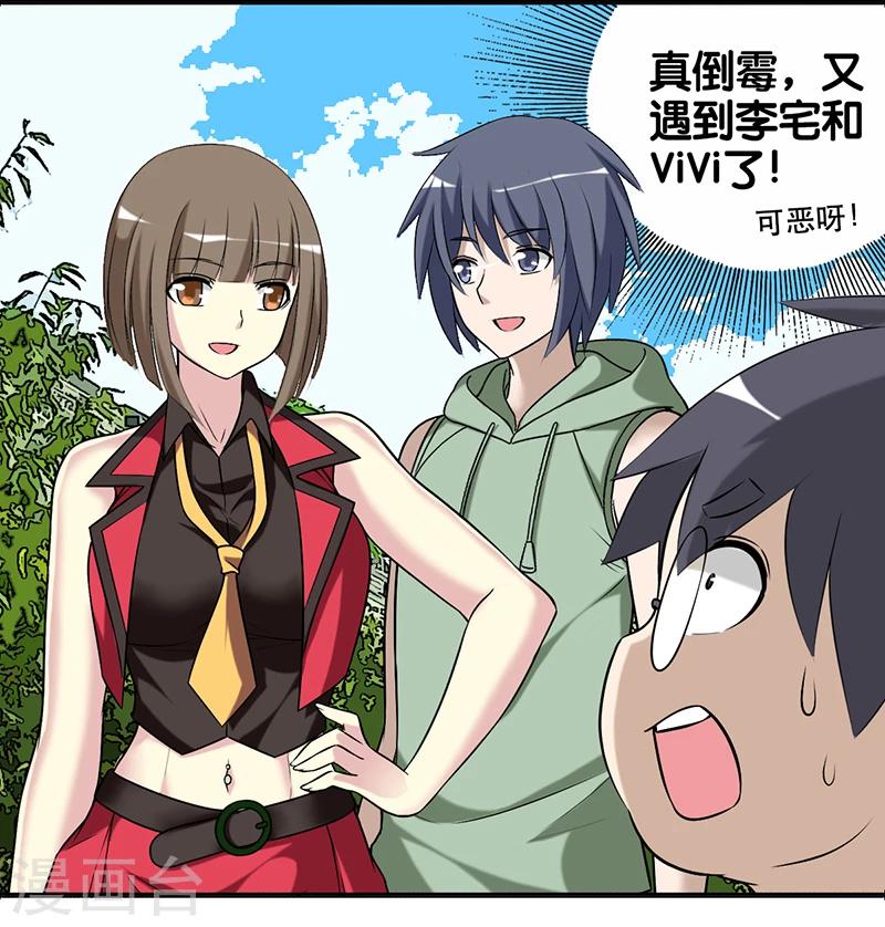 🍴就想要个女朋友 第401话 七夕的狗粮1 第6页