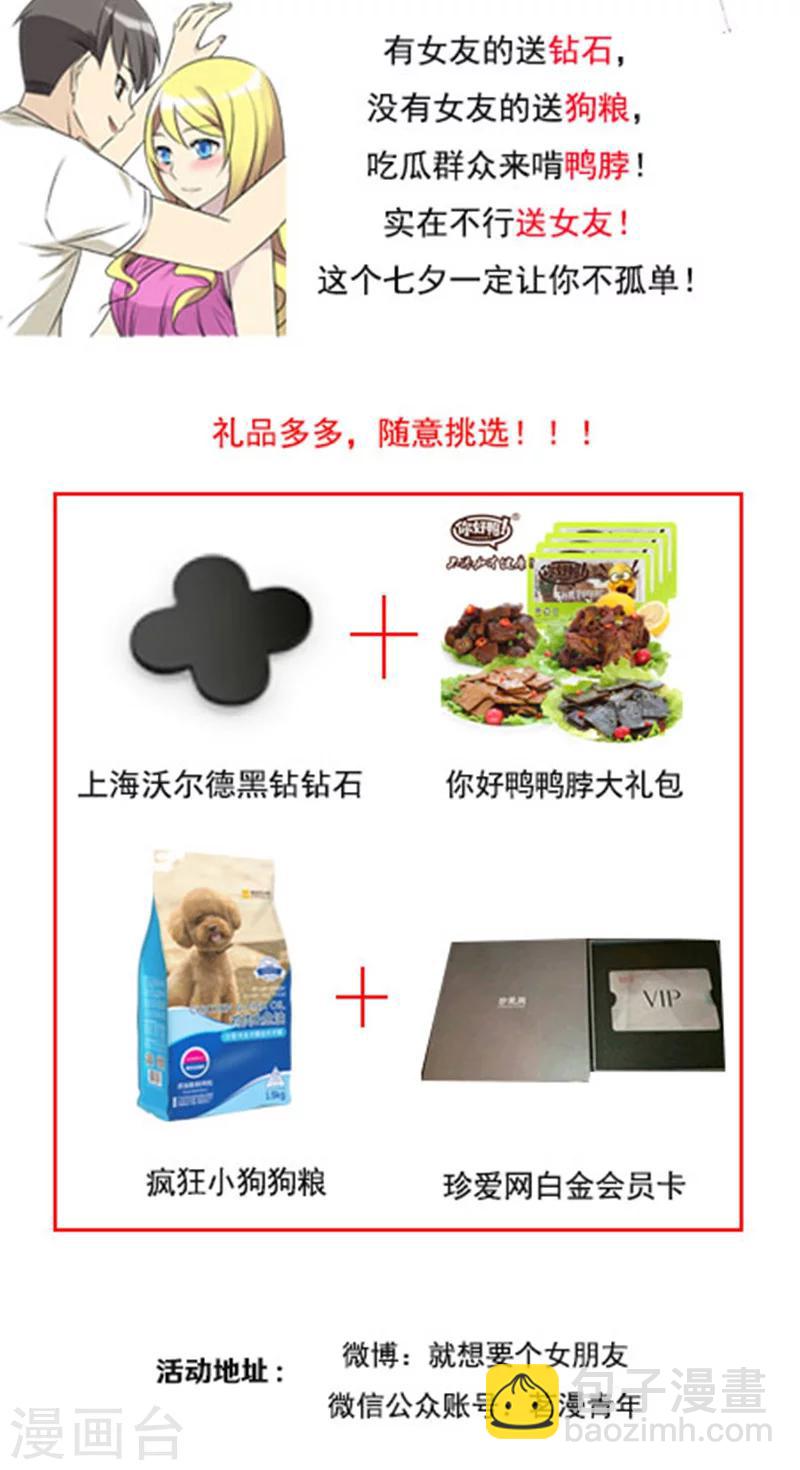 🍴就想要个女朋友 第403话 七夕的狗粮3 第10页