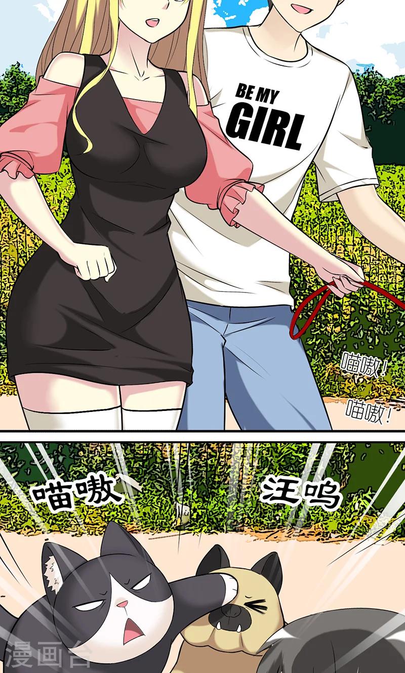 🍴就想要个女朋友 第403话 七夕的狗粮3 第2页