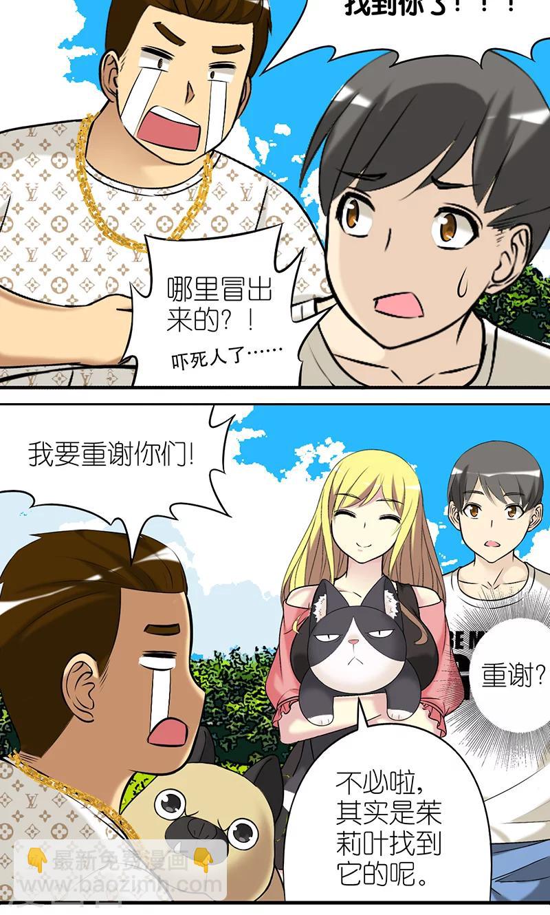 🍴就想要个女朋友 第403话 七夕的狗粮3 第5页