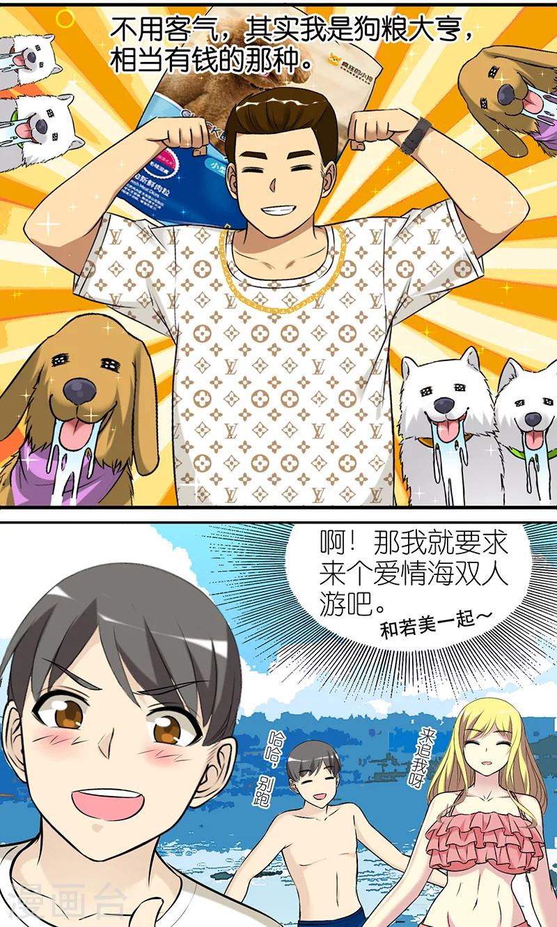 🍴就想要个女朋友 第403话 七夕的狗粮3 第6页