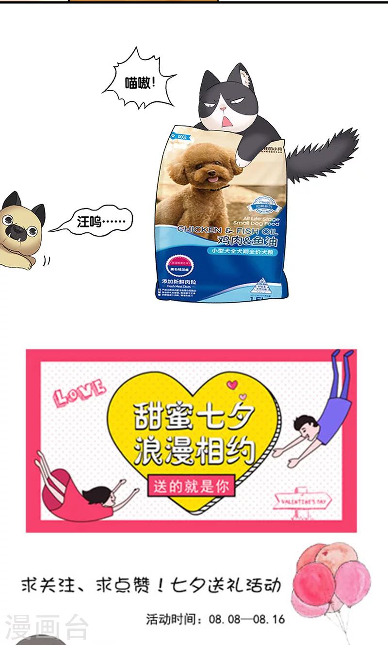 🍴就想要个女朋友 第403话 七夕的狗粮3 第9页