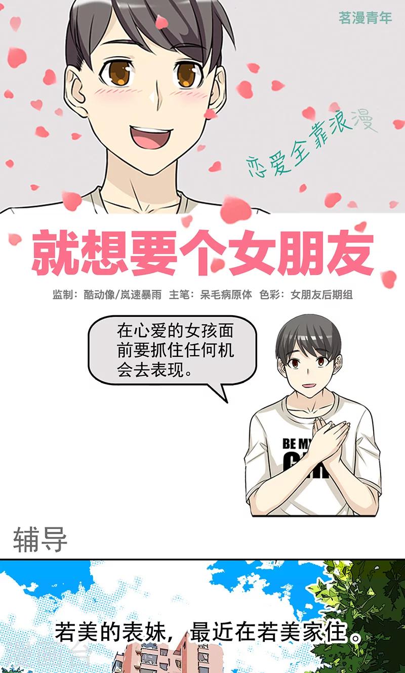 🍴就想要个女朋友 第405话 辅导 第1页