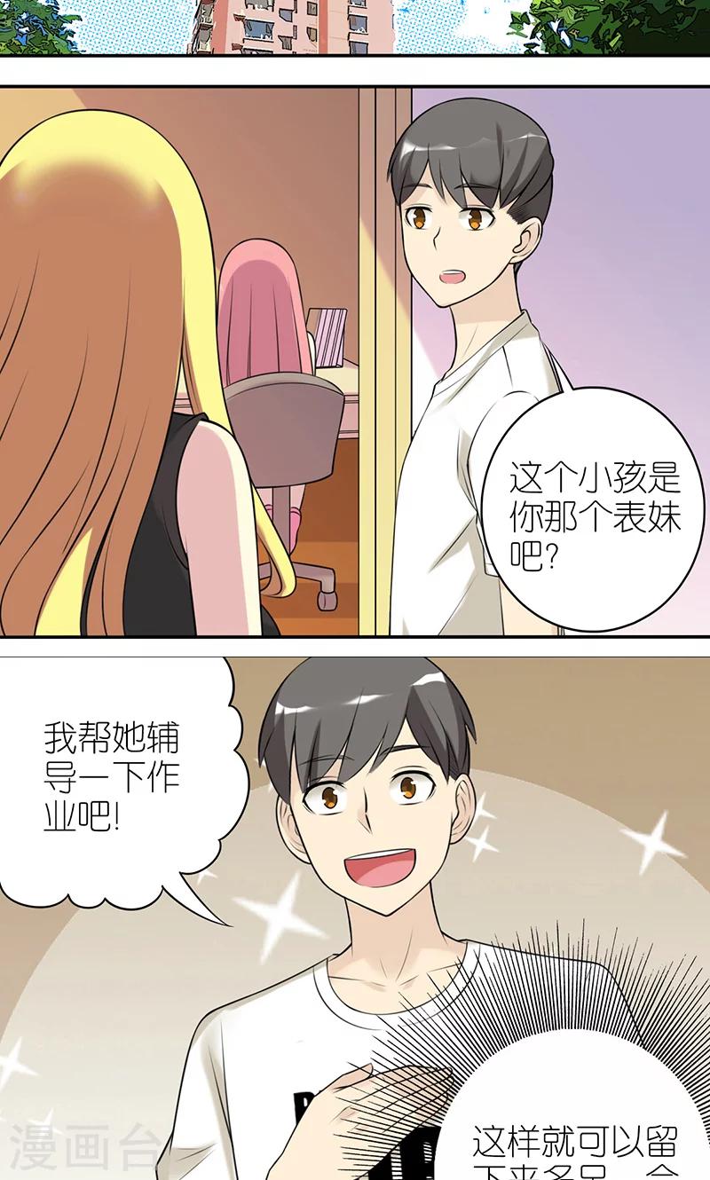 🍴就想要个女朋友 第405话 辅导 第2页