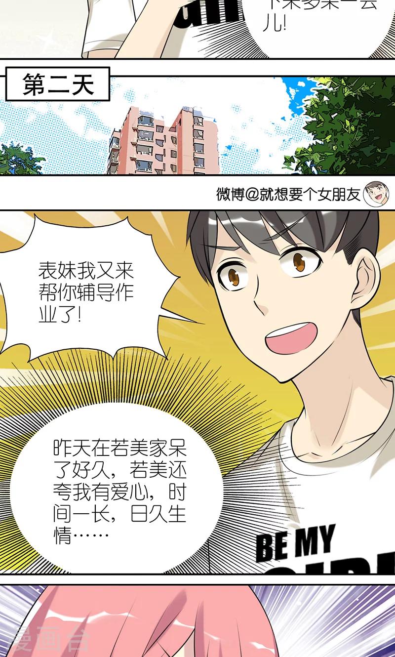 🍴就想要个女朋友 第405话 辅导 第3页