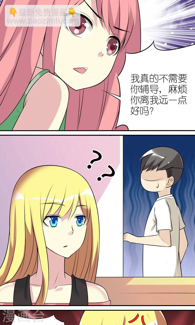 🍴就想要个女朋友 第405话 辅导 第4页
