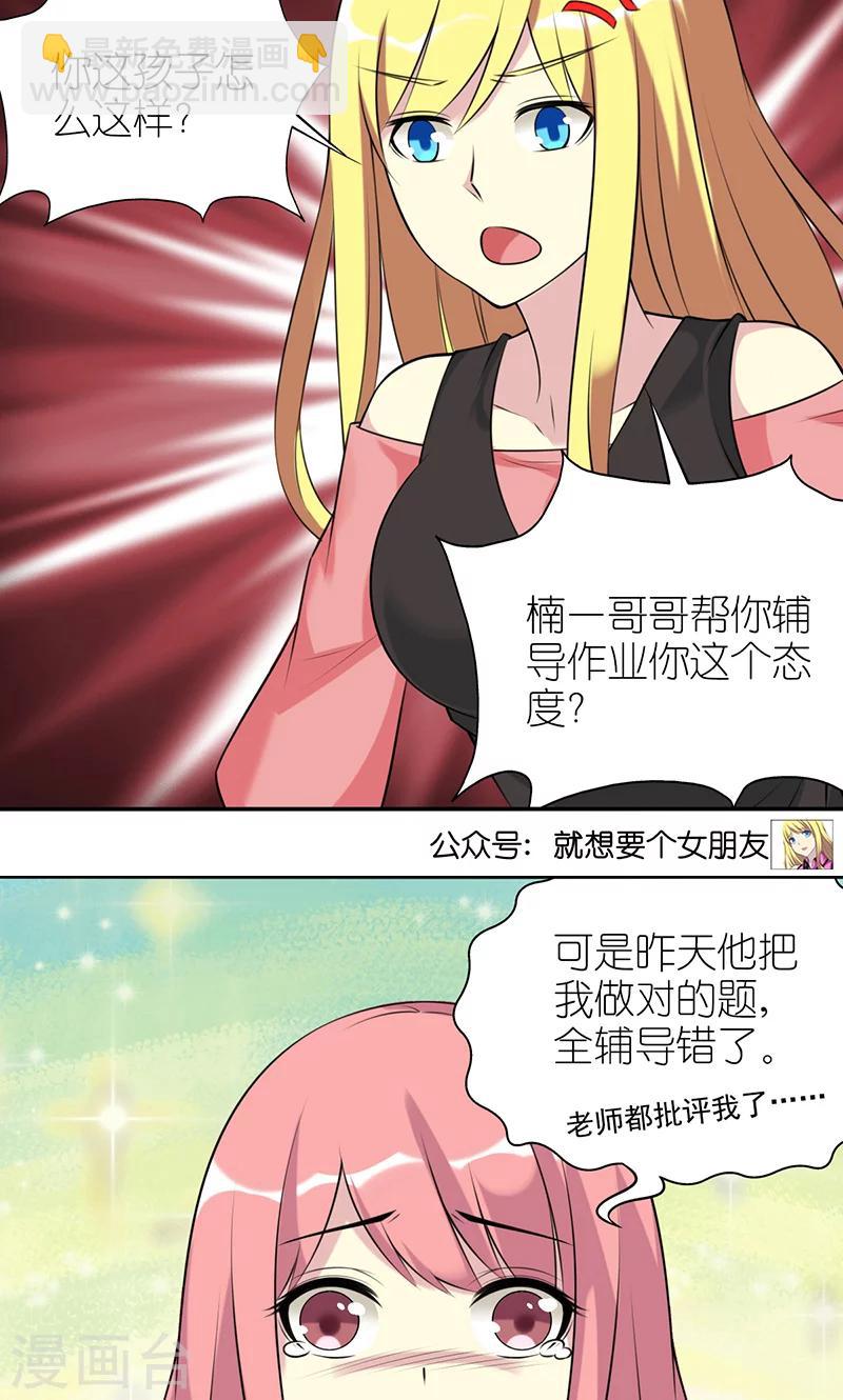 🍴就想要个女朋友 第405话 辅导 第5页