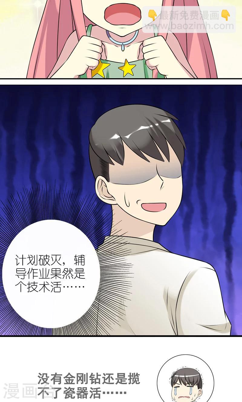 🍴就想要个女朋友 第405话 辅导 第6页