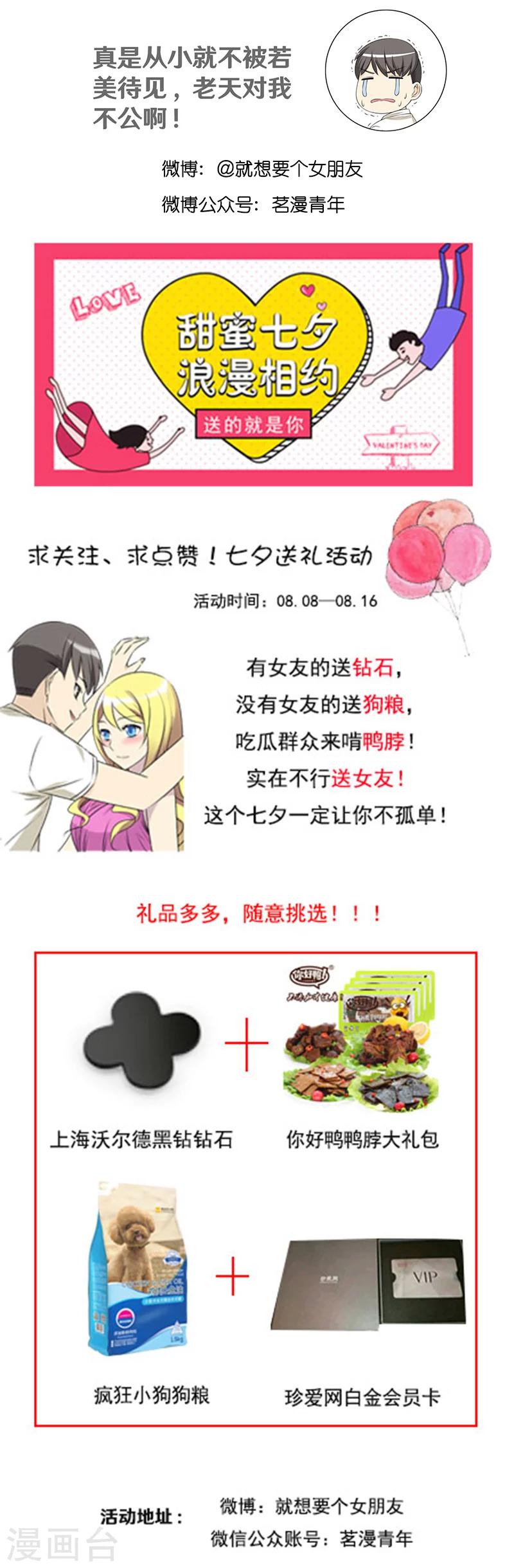 🍴就想要个女朋友 第407话 神奇的预测 第10页