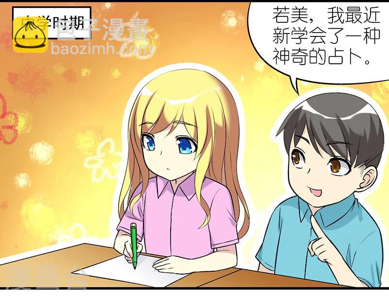 🍴就想要个女朋友 第407话 神奇的预测 第2页