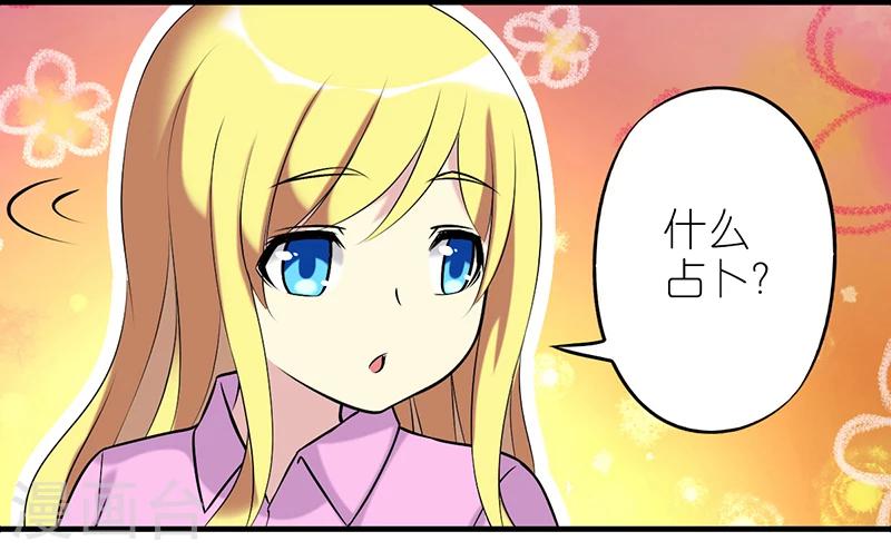 🍴就想要个女朋友 第407话 神奇的预测 第3页