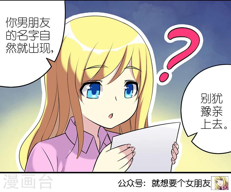 🍴就想要个女朋友 第407话 神奇的预测 第7页