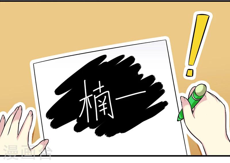 🍴就想要个女朋友 第407话 神奇的预测 第8页