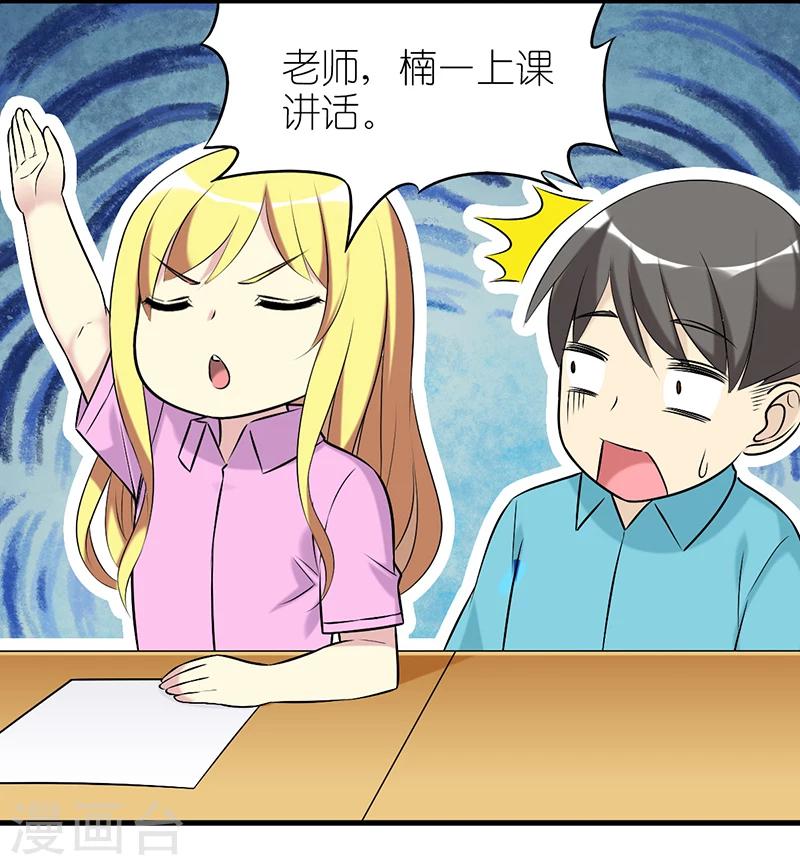 🍴就想要个女朋友 第407话 神奇的预测 第9页
