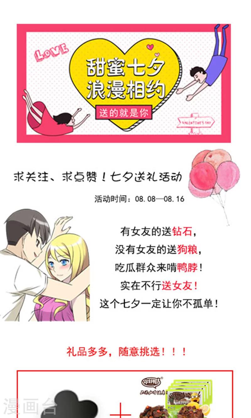 🍴就想要个女朋友 第409话 出乎意料的结果1 第10页