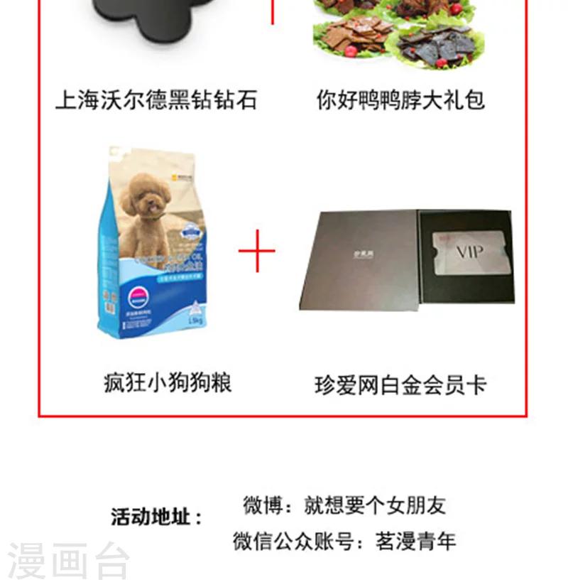 🍴就想要个女朋友 第409话 出乎意料的结果1 第11页