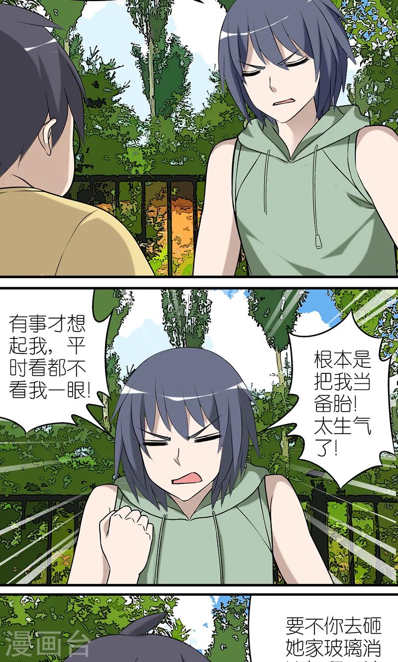 🍴就想要个女朋友 第409话 出乎意料的结果1 第2页