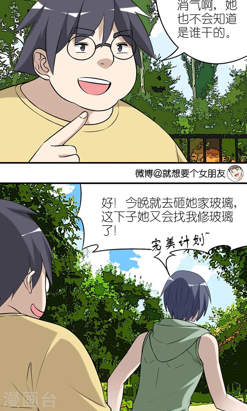 🍴就想要个女朋友 第409话 出乎意料的结果1 第3页