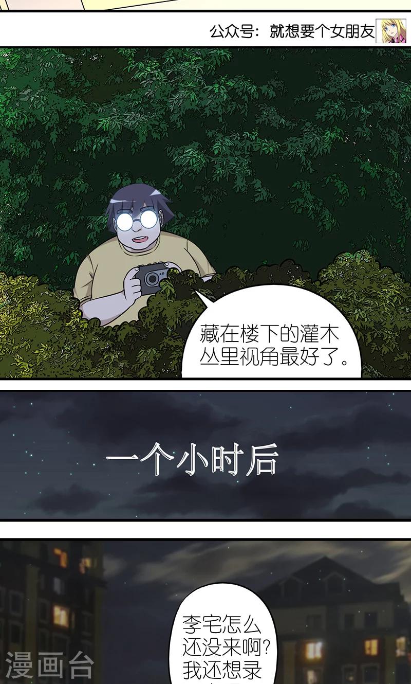 🍴就想要个女朋友 第409话 出乎意料的结果1 第5页
