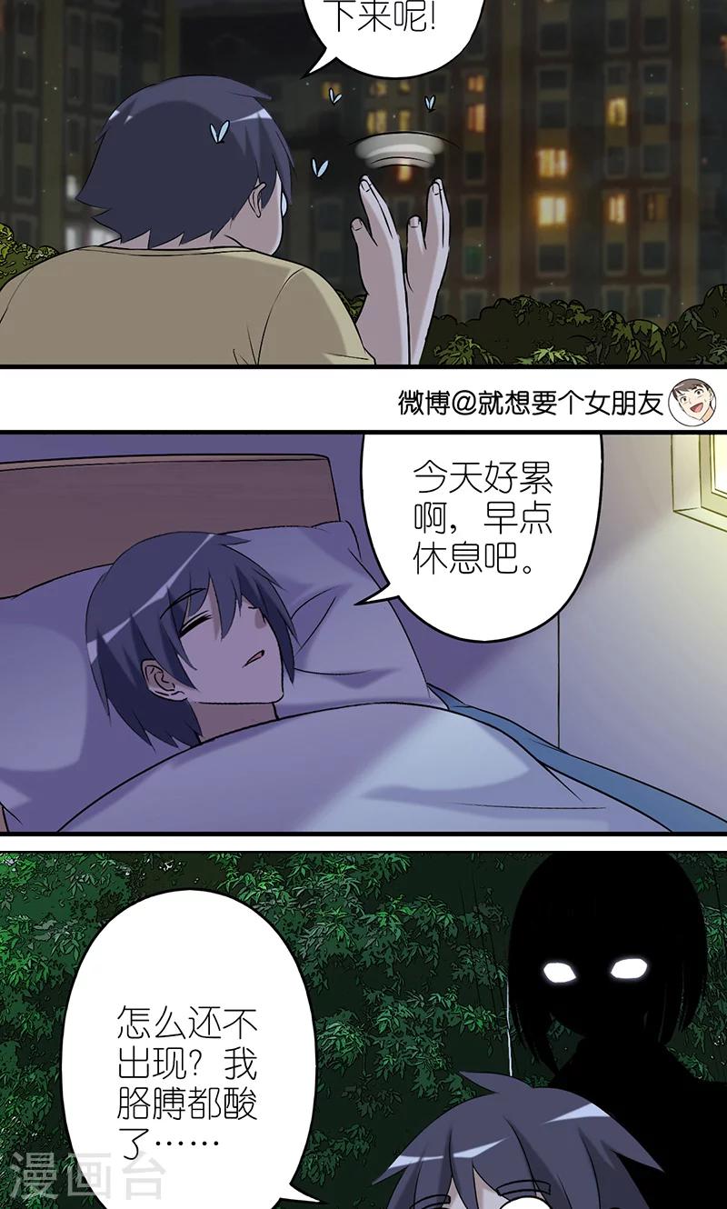 🍴就想要个女朋友 第409话 出乎意料的结果1 第6页