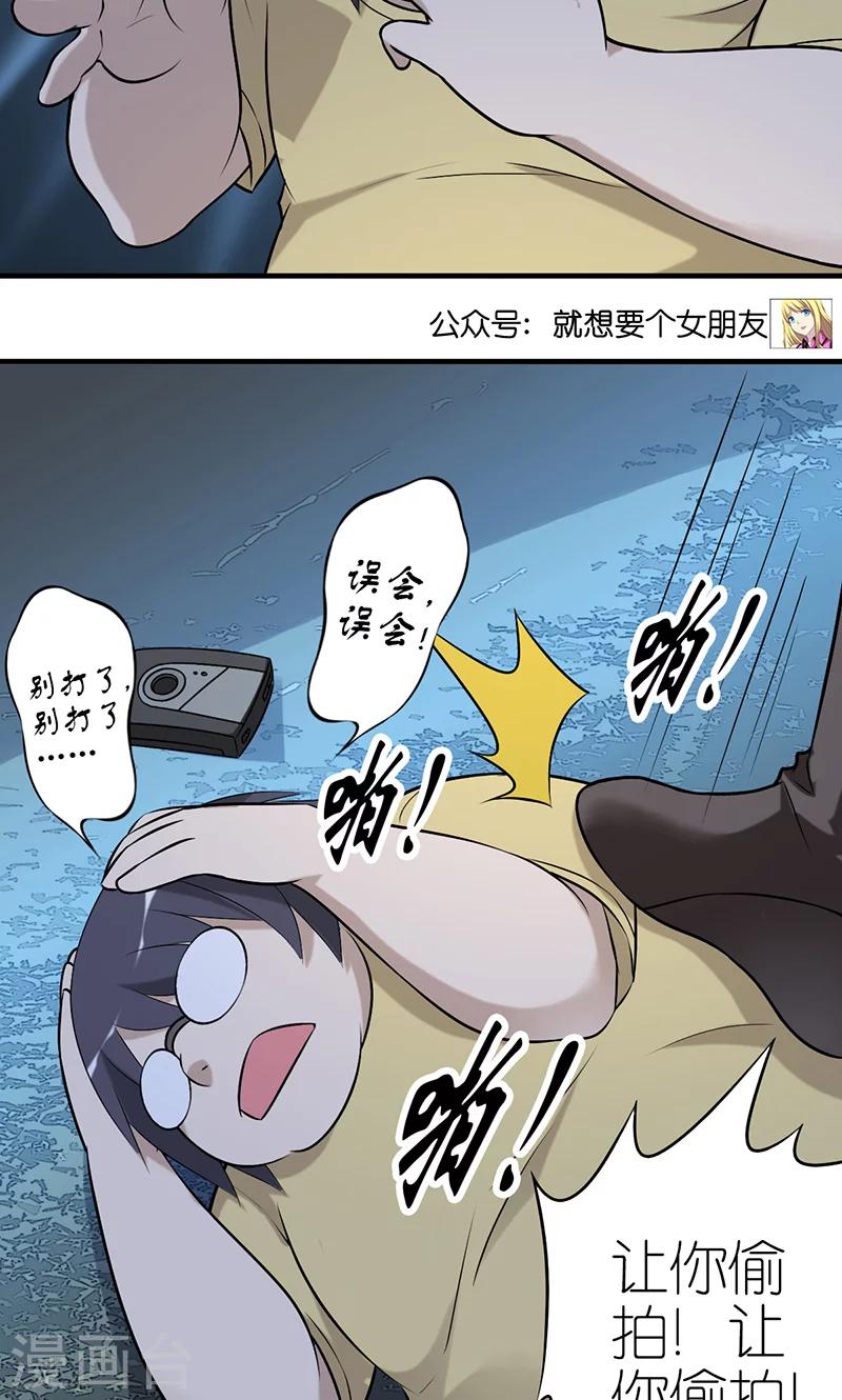 🍴就想要个女朋友 第409话 出乎意料的结果1 第8页