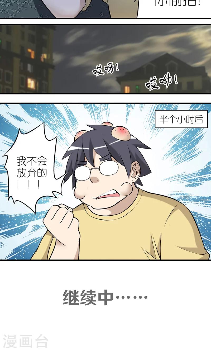🍴就想要个女朋友 第409话 出乎意料的结果1 第9页
