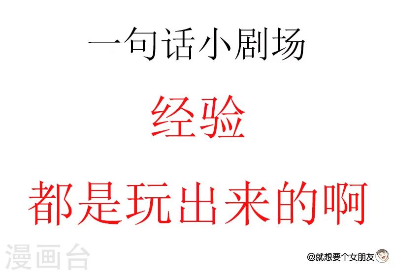 🍴就想要个女朋友 第41话 打游戏 第10页