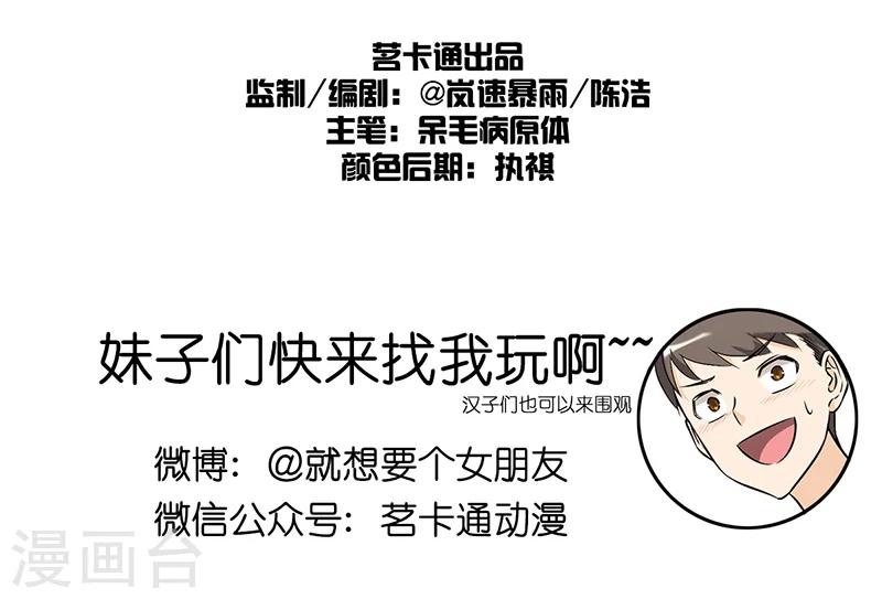 🍴就想要个女朋友 第41话 打游戏 第11页
