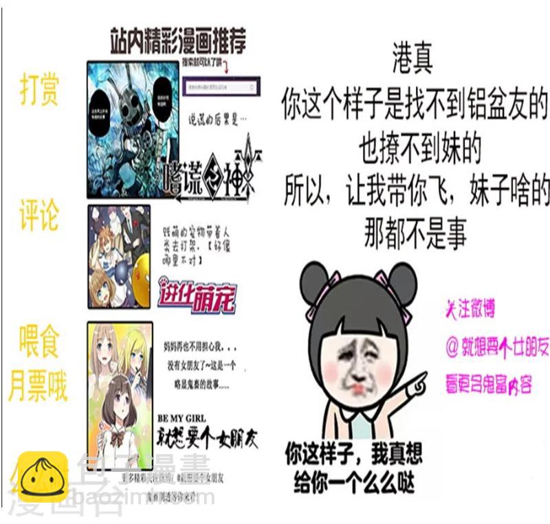 🍴就想要个女朋友 第41话 打游戏 第12页