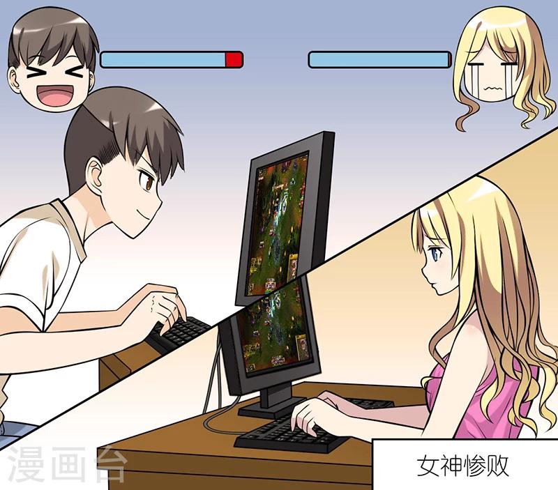 🍴就想要个女朋友 第41话 打游戏 第2页
