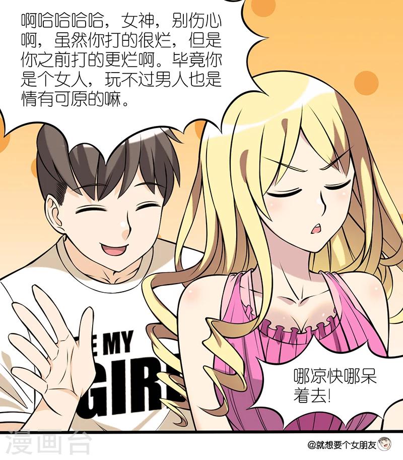 🍴就想要个女朋友 第41话 打游戏 第5页